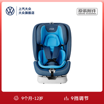 SAIC Volkswagen infant child baby boy on-board safety seat 9 months -12 years old seat