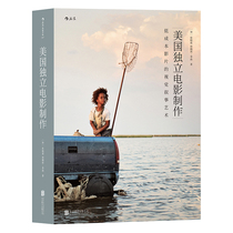 Hou Lang official genuine 《 American Independent Film Production: A Low-cost Film Visual Narrative Art Book 》 A book that fully introduces American low-cost independent films The full book is based on type