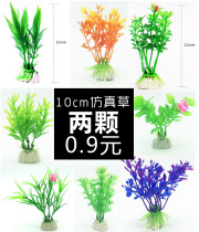 Multi-color optional high simulation water plant fish tank landscaping decoration aquarium landscape aquarium scenery two water plants