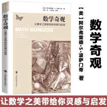Mathematical spectacle Let the beauty of mathematics bring you inspired and inspired Alfred S Possamenti Shanghai Science and Technology Education Press Mathematics not just useful it is also beauty falls in love with mathematics