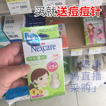 Taiwan 3M Nexcare Invisible acne Patch (ultra-thin) Comprehensive acne patch 23 net balls-clear balls
