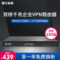 Flying Fish Star VE3200G multi WAN port full gigabit enterprise VPN router built-in AC firewall bandwidth overlay behavior management with Machine Volume 120