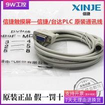 (XJ-DVP) Xinjie touch screen original communication line TGA63 S TG765S-XT MT with platform Dar PLC