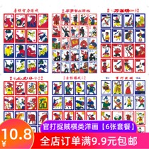 Chess and foreign painting package 6 full-page set of nostalgic pictures after 8090 childhood memories of childhood toys