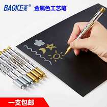 Baoke MP550 gold and silver metallic craft pen sign-in pen paint pen 8-color set color marker pen handmade diy photo album Black card greeting card Title oil pen invitation signature water pen