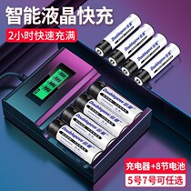 Multiple Charging Battery 5 Charger Package Mouse Toy Remote Control Universal AA7 Five - 7 can replace 1 5v lithium