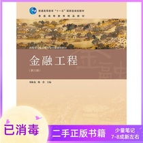 Financial Engineering Third Edition 3rd Edition Zheng Zhenlong Chen Rong Higher Education Press