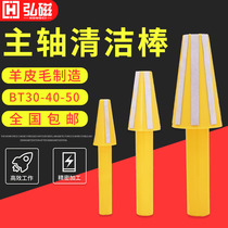 BT machine tool spindle cleaning rod tool holder spindle cleaning rod machine tool accessories BT30 BT40 HSK63 cleaning rod