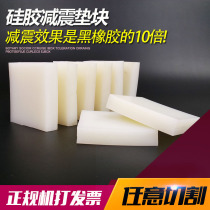 White silicone cushion block furniture height cushion table chair sofa bed foot pad high coffee table washing machine booster base
