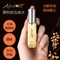 Ajia Wash Multifunctional Deodorant Water to Remove Odor in Car Hot Pot Taste Smoke Shoes Deodorant Spray Portable Perfume Bottle