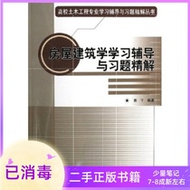 Building Architecture Learning Counseling and Exercises Dong Qian China Construction Industry Press