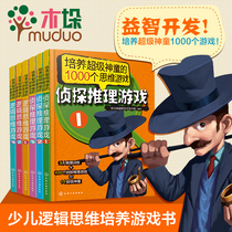 1000 thinking games to cultivate super prodigy children 6 volumes 6-12 years old childrens logical thinking detective reasoning training childrens brain development puzzle game brain teaser