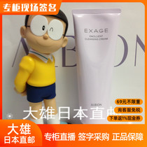 Nobita Japan Albion Orbin EXAGE moisturizing deep cleansing facial cleanser 170g