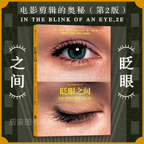 The mystery of the film editing in the blink of the back of the wave the second version of the film film and television editing skills post-production books