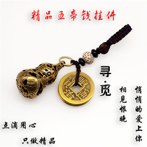 Wudi Qian car key pendant Pisces copper gourd pendant keychain personality creative pure copper small gourd pendant