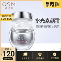  Ou Shiman pearl water light makeup cream Student nude makeup concealer women and men moisturizing cream Lazy cream