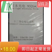 Twelve-guide ECG recording paper 9320K photoelectric ECG printing paper 210mmx150mm-200P