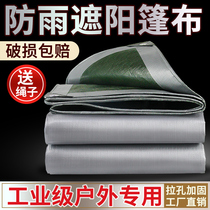 Thickened outdoor rainproof cloth tarpaulin sunshade rain cloth waterproof cloth sunproof plastic cloth tarpaulin heat insulation canvas awning