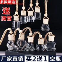 Empty perfume bottle Car interior decoration ornaments Car car car perfume seat pendant car jewelry hanging empty bottle