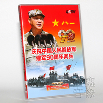 Genuine spot Zhu Rihe Parade to commemorate the 90th anniversary of the founding of the Army Parade DVD video disc disc