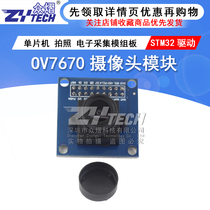 OV7670 camera module camera electronic acquisition module board STM32 drive microcontroller