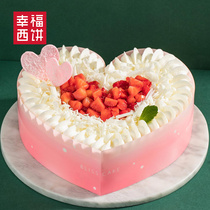 (Happiness cake flagship store) Heart love berry Strawberry birthday cake Tanabata online red afternoon tea delivery in the same city