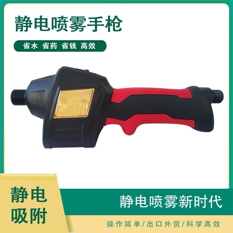 Electrostatic Spray Gun, Manual Electric Sprayer, Universal Electrostatic Pesticide Sprayer, Electrostatic Spray Can