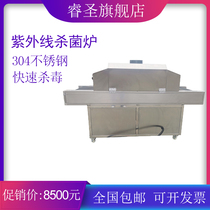 Tunnel type uv ultraviolet sterilization furnace food disinfection sterilization machine packaging bag low temperature disinfection sterilization test equipment