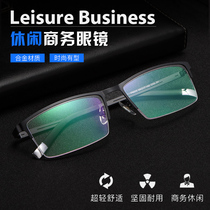 Myopia glasses men with degree glasses finished products anti-blue glasses frame half-frame frame mens color change mirror super light