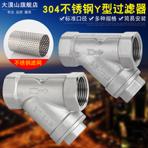 304 stainless steel internal thread wire mouth filter high temperature steam pipeline Y-type filter accessories 4 points 6 points 1 inch