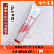 Spot Fuji ASTALIFT Ai Shiti Sunscreen Isolation Face UV Isolation Clear Non-greasy 30g