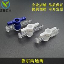 Pagoda Coke switch jet drawing connector Luer printer experiment Luer plastic instrument scientific research two-way valve