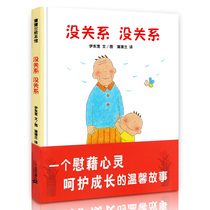 (optional 3 ben RMB45 ) It doesnt matter (fine) clothing low and young children Baby parent-child emotional bedtime bedtime storytelling Pbuslan Enlightenment Cognitive Painting Books About the Emotional Baby Plotbook story in Zunsun