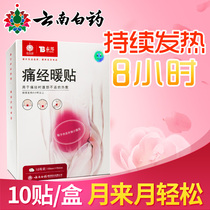 Yunnan Baiyao warm paste Aunt menstrual warm baby paste (non-conditioning palace warm palace cold dysmenorrhea abdominal pain health care products)