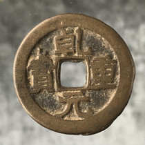 Antique antique fold ten heavy round Qianyuan zhong bao Fidelity ancient Chinese ancient coins coins that accompanies the collection