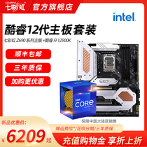 Seven Rainbow Z690 electric race games motherboard Intel I9 12900K 12900K 12900KF 12900KF suit motherboard CPU