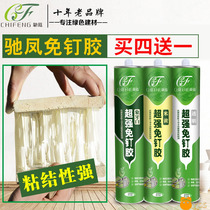 Skirting glue special glue solid wood self-adhesive adhesive edge sealing glue-free glue Wall Waterproof high adhesion
