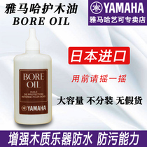 Yamaha wood protection oil BOREOIL EBONY clarinet oboe bassoon maintenance oil Universal wooden musical instruments