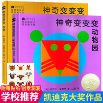 (Kedick award-winning picture book)Magical change change Zoo Farm full set of 2 volumes of Chinese and English bilingual hardcover hardshell picture book 0-3-6 years old childrens early education enlightenment cognitive picture story book 