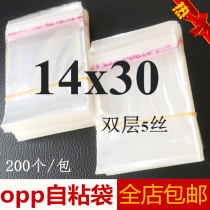 OPP self - adhesive adhesive bag clothing plastic bag sealing gift bag transparent disposable towel packaging bag 14x30