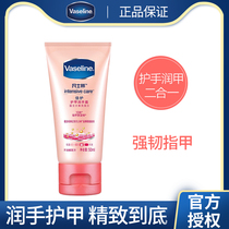 Vaseline double protection armor hand cream moisturizing easy to absorb moisturizing men and women hand cream to improve nail fragile pattern