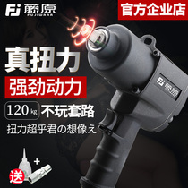 Fujiwara industrial grade 1 2 pneumatic wrench 128KG strong small air gun Pneumatic pneumatic tools Pneumatic impact air gun