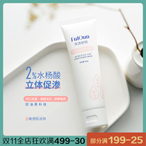 Than B timed also excellent Fu Qing Key 2% salicylic acid conditioning huan fu apply mask to closed acne 80g