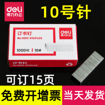 (Can be ordered 15 pages) number 10 effective staples 0010 small staples students thin office supplies stationery staples fixed Book 10# mini micro financial binding 1000