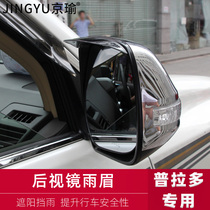 10-21 Prado rearview mirror rain eyebrow Toyota overbearing 2700 modification special reverse mirror rain shield