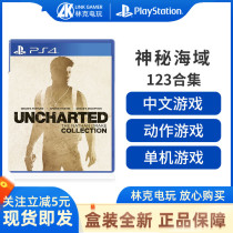  PS4 game Uncharted waters 123 Drake collection HD HD collection Chinese spot