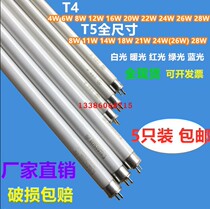 T4 tube fluorescent tube long household old-fashioned three primary colors T5 thin fluorescent tube small 12W16W22W color