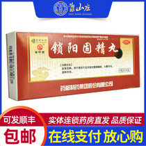 Pujitang Suoyang Gujing pill 9G * 10 pills kidney yang deficiency waist and knee sour dizziness tinnitus and premature ejaculation