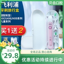 Philips electric toothbrush travel box portable containing box HX6730 HX6730 HX3120 HX6760 HX6760 dress