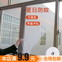 Summer self-adhesive simple mosquito screen mesh invisible window screen DIY can cut encrypted window yarn matching magic sticker